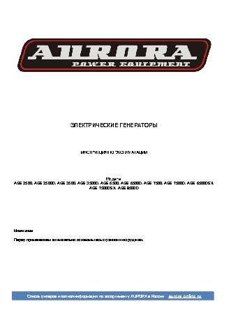 AURORA AGE 8500 DZN PLUS