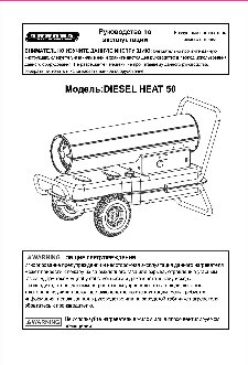 AURORA DIESEL HEAT 50