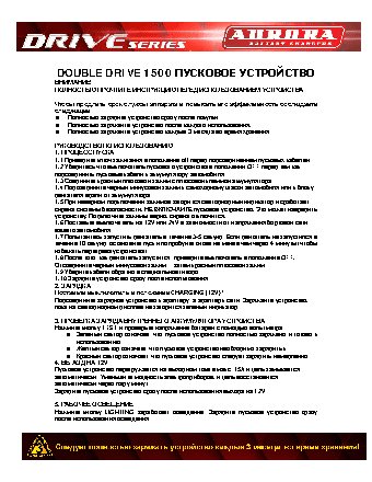 AURORA DOUBLE DRIVE 1500