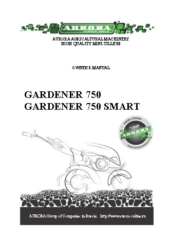 AURORA GARDENER 750 (без колес)
