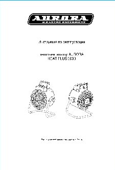AURORA HEAT PLUS 2000