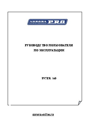 AURORA PRO INTER 160