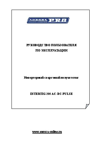 AURORA PRO INTER TIG 200 AC/DC PULSE (TIG+MMA)