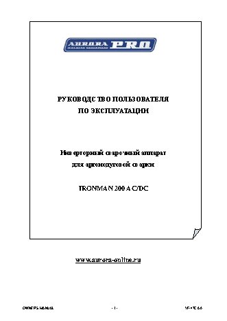 AURORA PRO IRONMAN 200 AC/DC