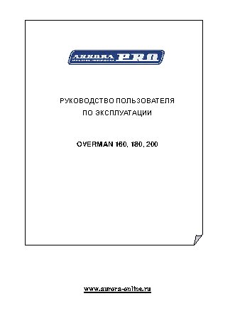 AURORA PRO OVERMAN 180