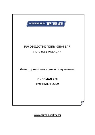 AURORA PRO OVERMAN 250/3