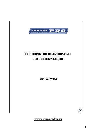AURORA PRO SKYWAY 300 (MIG/MAG+MMA)