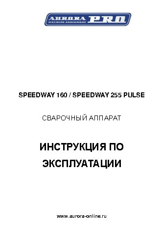 AURORA PRO SPEEDWAY 160 IGBT