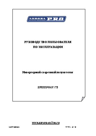 AURORA PRO SPEEDWAY 175 (MIG/MAG+MMA+TIG lift)