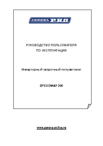 AURORA PRO SPEEDWAY 200 (MIG/MAG+MMA)