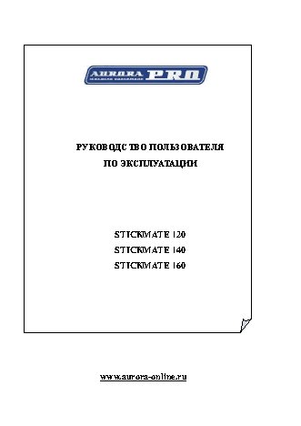 AURORA PRO STICKMATE 160 (MMA+TIG lift)