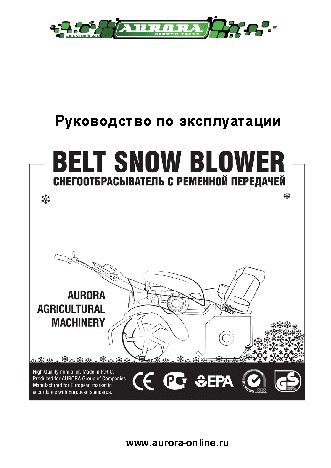 AURORA SNOW BLOWER