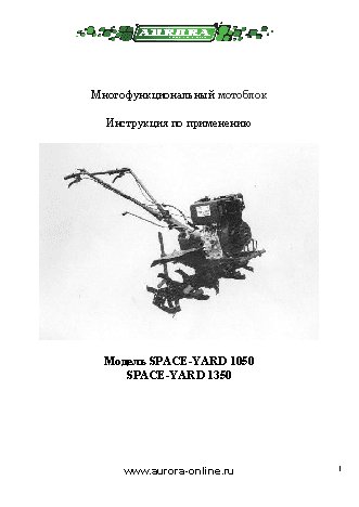 AURORA SPACE-YARD 1050 EASY