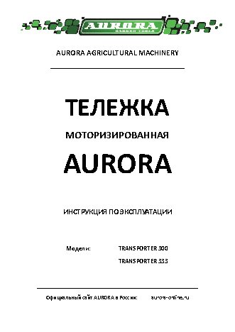 AURORA TRANSPORTER 333