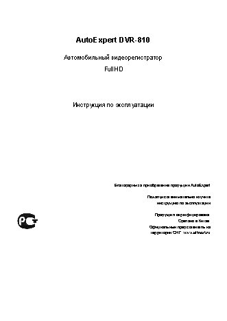 AUTOEXPERT AutoExpert DVR-810