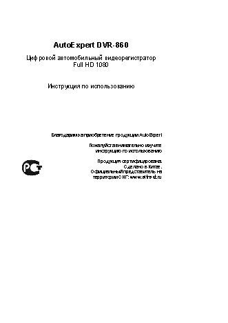 AUTOEXPERT AutoExpert DVR-860