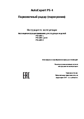 AUTOEXPERT PS-4L Profi B