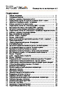 AUTOLIS Mobile Set v2.1