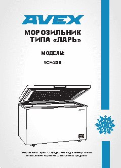 AVEX 1CF-250