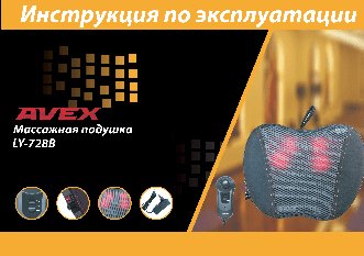 AVEX LY-728B