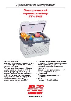 AVS CC-19WB 19л 12V/220V