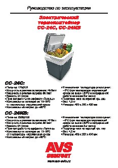 AVS CC-24NB 24л 12V/220V