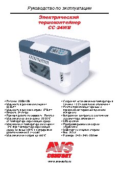 AVS CC-24WB 24л 12V/220V