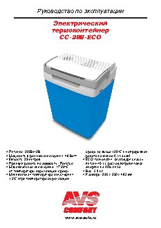 AVS CC-29B-ECO 29л 12V/220V
