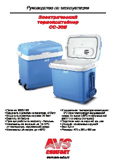 AVS CC-30B 30л 12V/220V