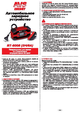 AVS Energy BT-6005 SMART