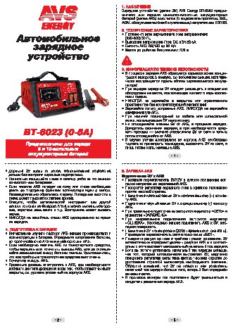 AVS Energy ВТ 6023