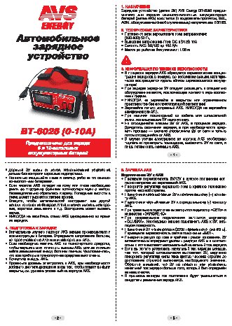 AVS Energy ВТ 6025