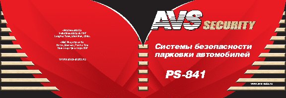 AVS PS-841