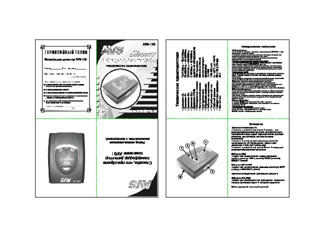 AVS Security AVS-100