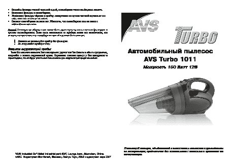 AVS Turbo 1013