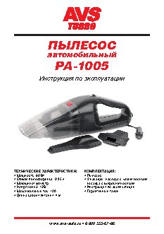 AVS Turbo PA-1005