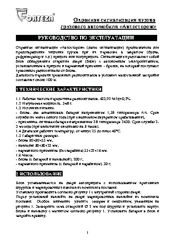 АВТОСТОРОЖ