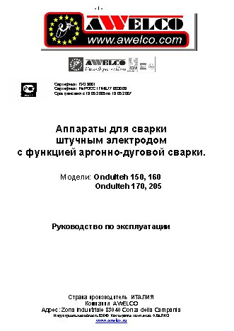 AWELCO ONDULTECH 150