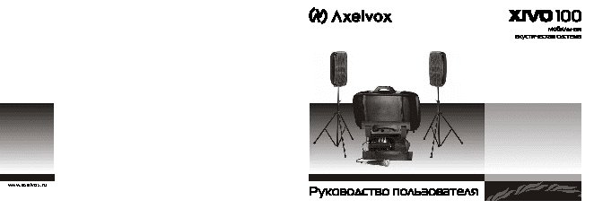 AXELVOX Xivo