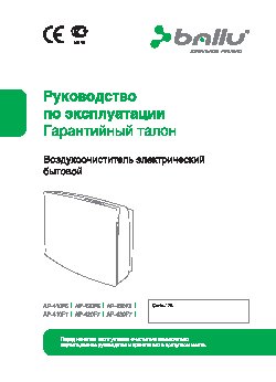 BALLU AP-420F7 Home nature