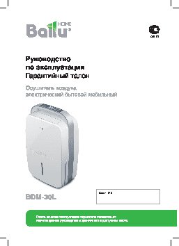 BALLU BDM-30 L