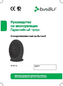 BALLU BFH/C-30