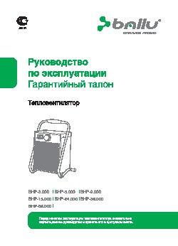 BALLU MASTER BHP-M-24