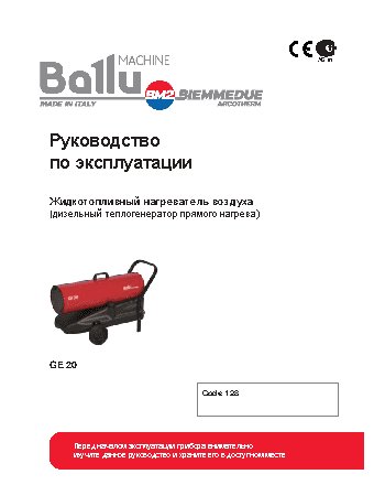 BALLU Biemmedue Arcotherm GE 20