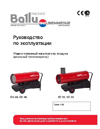 BALLU Biemmedue Arcotherm EC 32