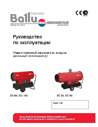 BALLU Biemmedue Arcotherm GE 105