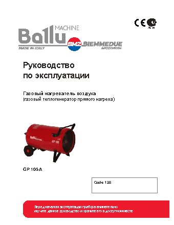 BALLU Biemmedue Arcotherm GP 105А C