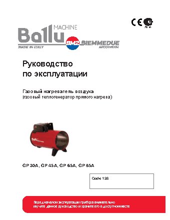 BALLU Biemmedue Arcotherm GP 30А C