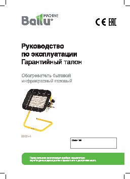 BALLU BIGH-4 Gas Compact