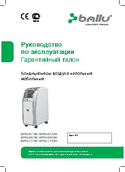 BALLU BPAC-09 CM Smart Mechanic